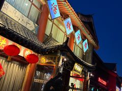 -德彪酒馆围炉串串