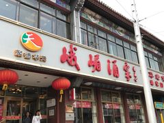 -峨嵋酒家(地安门店)