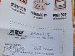 -爸爸糖吐司面包(北京崇文门店)