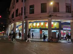 门面-百花传统甜品店(原址店)