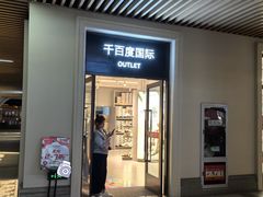 -百联奥特莱斯广场(南京店)