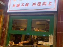 -憨铁匠火锅(红山6979店)