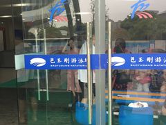 -包玉刚游泳场(黄龙恒励大厦店)