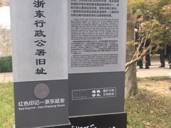 -浙东革命根据地纪念馆