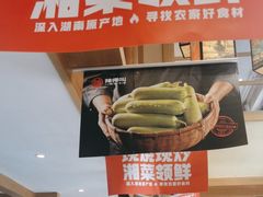 -辣得叫湘菜(四明店)