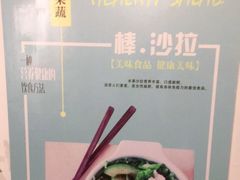 -棒沙拉·轻食餐厅(华润店)