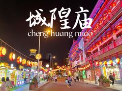 -上海城隍庙