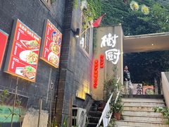 -树厨贵州菜(大十字店)