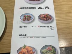 菜单-船歌·鱼水饺青岛菜(国贸商城店)
