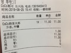 账单-CoCo都可(长兴岛店)