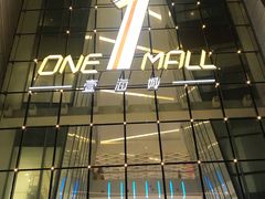 -壹海城ONE MALL
