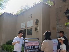 -静园(和平区)