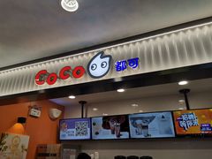 门面-CoCo都可(搜秀城店)