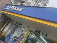 -车享家汽车养护中心(洪山路店)