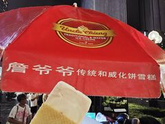 -詹爷爷乌节路街头冰淇淋