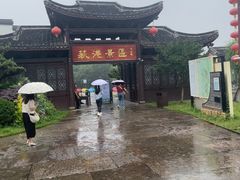 -丝绸小镇荻港古村