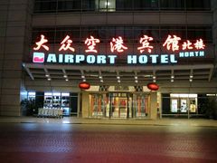 android_upload_pic-上海大众空港宾馆