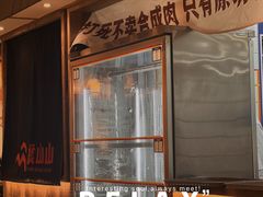 -袁山山重庆火锅(丈八北路店)