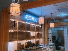 -南宋胡记(杭州河坊街店)