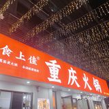 有没有人跟我一样好这口的？