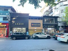 -泸州白糕(慈善路店)