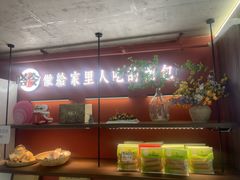 -嗒令甜品·主题融合料理餐厅(首座时代店)
