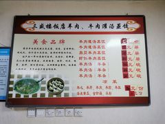 -三盛楼饭店(四流中路店)