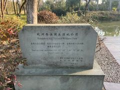 -西溪国家湿地公园