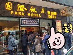 -国际饭店·帆声西饼屋(黄河路店)