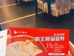 -小六汤包砂煲菜(文景路店)