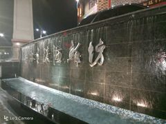 -步步高·粤北之珠海鲜坊