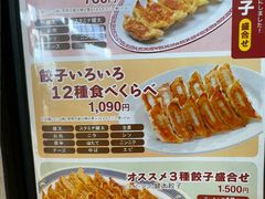 -宇都宮餃子館(西口駅前中央店)
