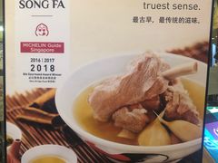 -松發肉骨茶(牛车水店)