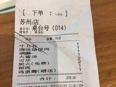 -姜虎东白丁烤肉(苏州中心店)