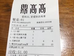-鼎高高陕西美食(龙德广场店)