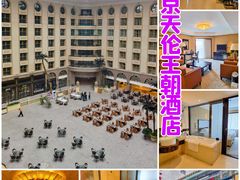 -北京王府井天伦王朝酒店