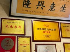 -矮子粉店1985·长沙米粉(湘春路店)