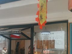 -青溪火炉烧饼-汐汐小铺