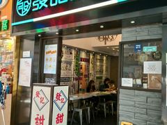 -发记甜品(豉油街店)
