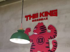 -佰人王串串香火锅(洋珠巷店)