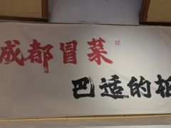 -路盘盘冒菜·麻辣烫(景田店)