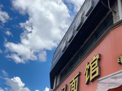 -姚记面馆(瑶琳路店)