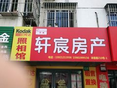 -柯达艺术照相馆(泽普路店)