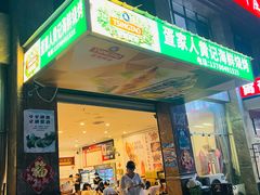 -疍家人黄记海鲜火烧烤