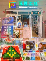 -瓦匠工社·马赛克·积木拼图·亲子手工DIY