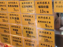 菜单-鲍师傅糕点(淮海中路店)