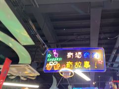 -路边边.炒菜烧烤.音乐餐厅(良乡长虹店)