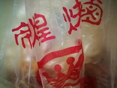 -帝煌烤卤(羊子街店)