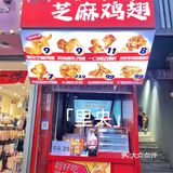 🔥爆建政路芝麻鸡开来农院路了！第二份半💰！