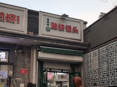 -天泽祥·鼓楼馒头(鼓楼店)